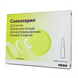 Солкосерил уколы/раствор для инъекций (Солкосерил ампулы) 42,5мг/мл 5мл №5 в Пензе и области фото