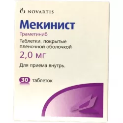 Мекинист (Траметиниб, Mekinist) 2мг табл. 30шт в Пензе и области фото